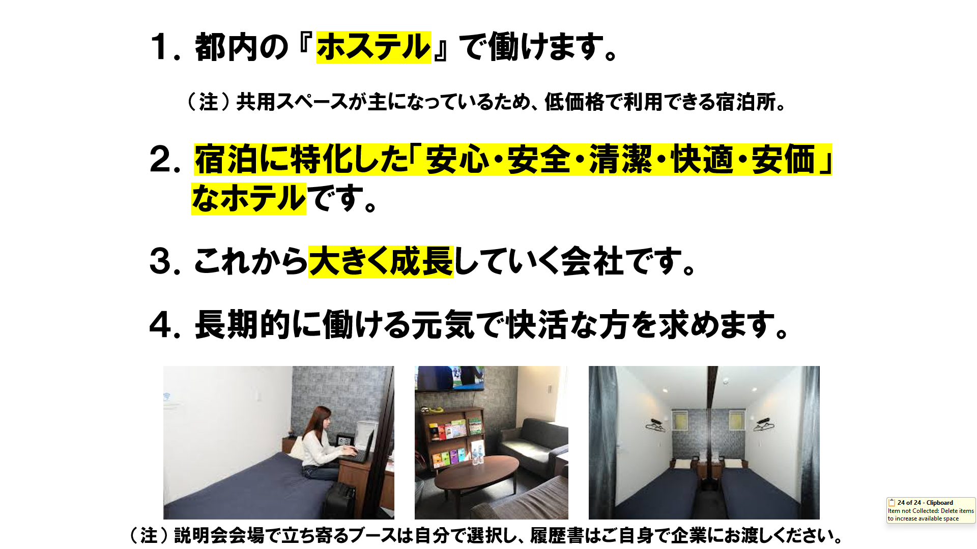 仕事、バイト、正社員